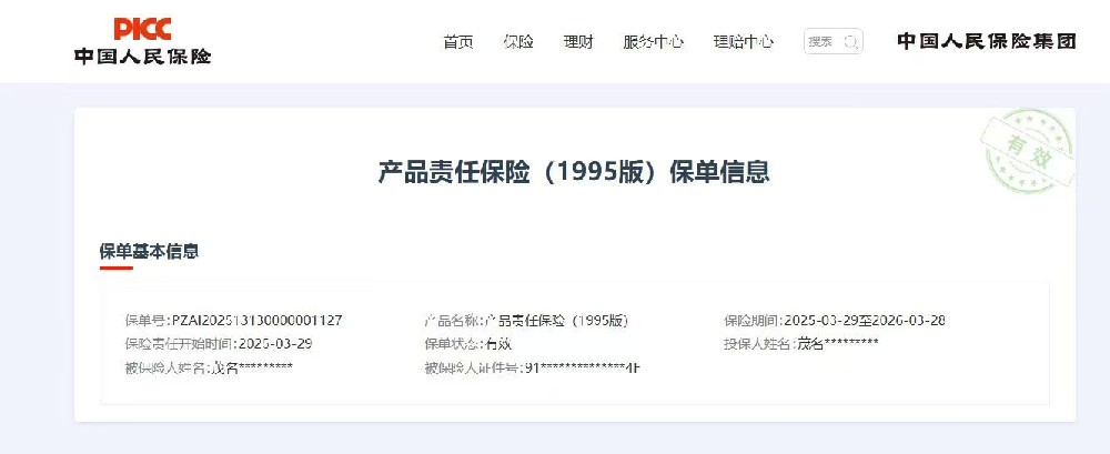 本公司產(chǎn)品由中國(guó)人民保險(xiǎn)公司承包產(chǎn)品責(zé)任保險(xiǎn)（百萬(wàn)）